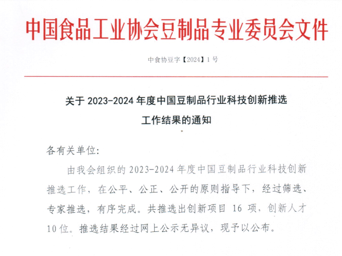 中原綠豐榮獲設備設施創新一等獎，助力豆制品行業節能降碳